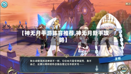 【神无月手游阵容推荐,神无月新手攻略】-第3张图片