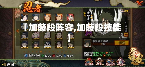【加藤段阵容,加藤段技能】-第3张图片