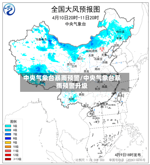 中央气象台暴雨预警/中央气象台暴雨预警升级