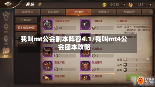 我叫mt公会副本阵容4.1/我叫mt4公会团本攻略