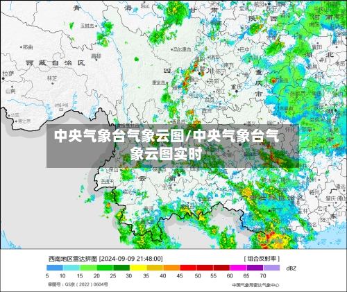 中央气象台气象云图/中央气象台气象云图实时