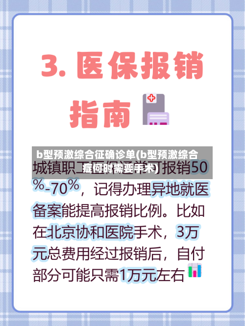 b型预激综合征确诊单(b型预激综合症何时需要手术)-第3张图片