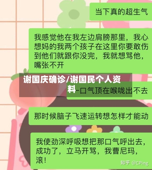 谢国庆确诊/谢国民个人资料-第2张图片