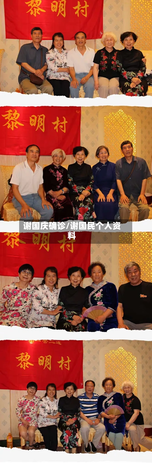 谢国庆确诊/谢国民个人资料