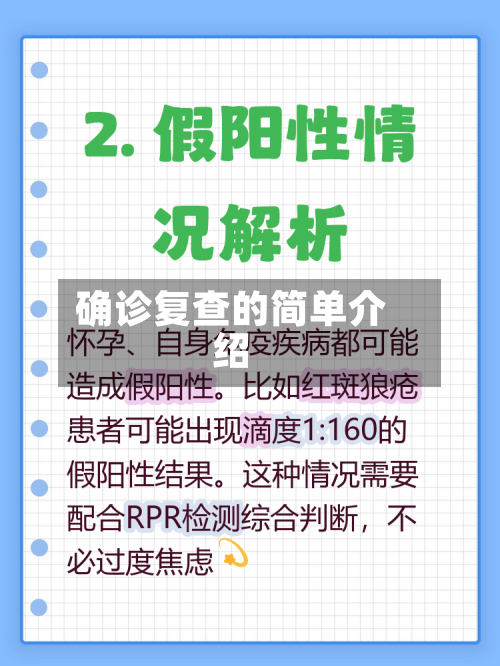 确诊复查的简单介绍-第3张图片