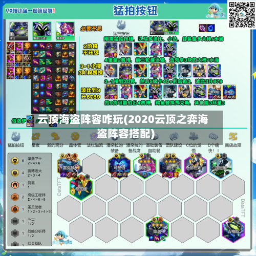 云顶海盗阵容咋玩(2020云顶之弈海盗阵容搭配)
